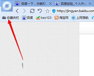 百度浏览器收藏夹具体位置在哪个地方图解
