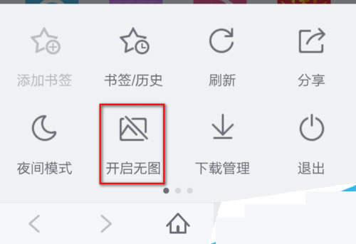 百度手机浏览器考虑到消耗流量打开无图模式