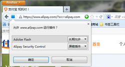 处理Firefox运用支付宝或第三方插件无法工作的问题