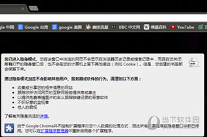 谷歌浏览器打开无痕模式确保浏览记录不被他人知   无痕浏览设置方法
