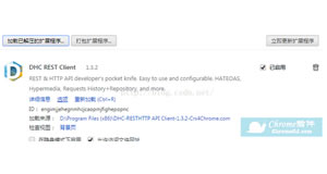 Ghrome浏览器插件DHC插件的简介与运用说明