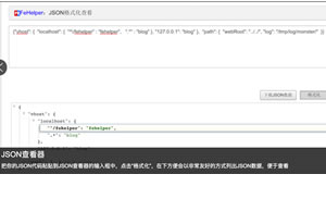 Chrome插件推荐:WEB前端助手（FeHelper）简价与运用