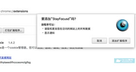 超好用插件Ghrome浏览器页面浏览定时插件StayFocusd