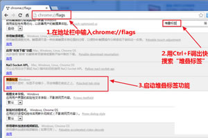 谷歌浏览器堆叠标签页如何运用  Chrome堆叠标签页处理
