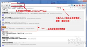 谷歌Chrome浏览器堆叠标签技巧怎样打开  谷歌浏览器技巧如何用