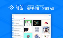 优质内容chrome插件掘金插件简介与运用说明