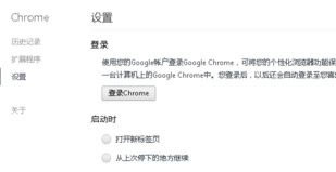 如何不让谷歌Chrome浏览器记录下自己的账号与密码  谷歌浏览器清除账号与密码方法