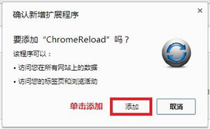 chrome谷歌浏览器安装新插件设置页面定时刷新  谷歌浏览器插件运用向导