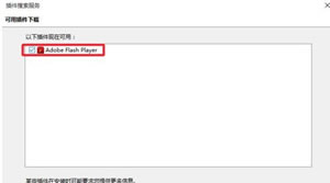 Firefox火狐浏览器安装flash插件视频播放  火狐浏览器新版本下载