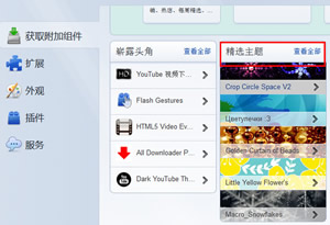 火狐浏览器如何更改浏览器主题  Firefox换皮肤办法