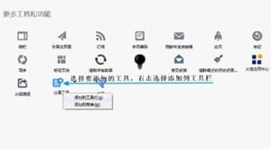 Firefox火狐浏览器如何添加常用的小工具  火狐浏览器工具添加向导