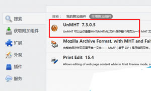 火狐Firefox浏览器运用UnMHT插件把页面保存成文件 火狐浏览器PC版下载