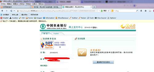 Firefox火狐浏览器网银支付开通运用说明  火狐浏览器插件安装