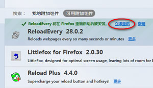 火狐浏览器启用自动刷新组件设置页面自动刷新 Firefox安装自动刷新组件