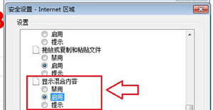 IE浏览器安全警告如何关闭  IE浏览器安全警告如何关闭