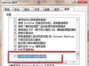 IE浏览器怎样关闭加速器指南图解