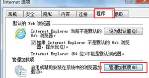 IE浏览器管理加载项自动弹出该如何处理