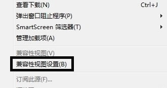 IE浏览器怎样设置为兼容模式图解  IE浏览器下载
