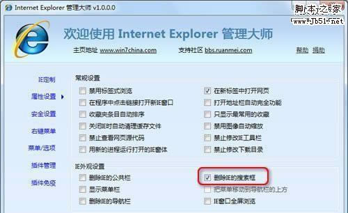分享IE浏览器上面的搜索框怎样去掉2种办法