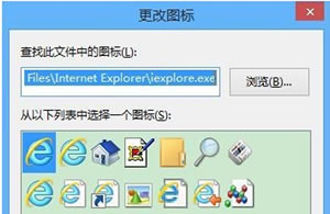 ie浏览器图标自概念去更改指南  ie浏览器PC版下载 