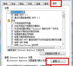 如何重置IE浏览器设置详解图解  IE浏览器安装版下载 
