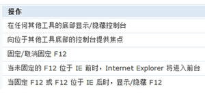 ie浏览器常用快捷键5个小技巧图解  ie浏览器PC版下载 