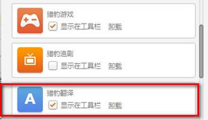 猎豹浏览器自带的猎豹翻译应用安装运用办法  猎豹浏览器官方版下载