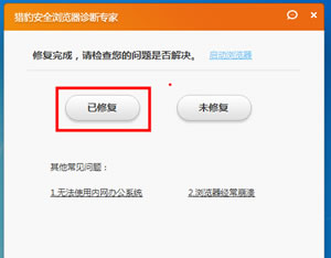 更改设置让猎豹浏览器打开页面没有弹窗困扰