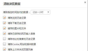 猎豹浏览器怎样清除页面缓存 猎豹浏览器清除浏览数据