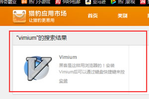 猎豹浏览器vimium下载安装运用指南  猎豹浏览器设置vimium办法