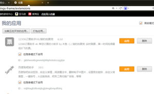猎豹浏览器无法加载插件如何处理？猎豹浏览器删除该插件重新下载新版本安装