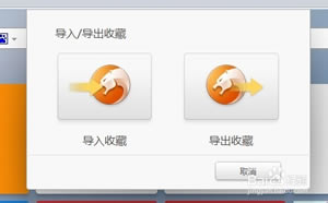 猎豹安全浏览器备份收藏夹里面的网站   猎豹浏览器导入/备份收藏夹方法