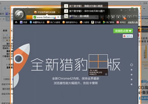 猎豹浏览器截图技巧快捷键“Ctrl+Alt+D”说明  猎豹浏览器安装版下载