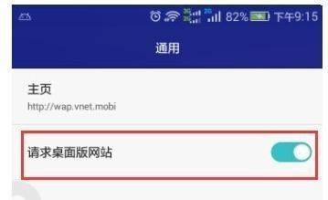 4款主流手机浏览器设置成电脑页面浏览模式  手机浏览器页面浏览模式