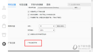 跟我学如何打开QQ浏览器广告过滤技巧