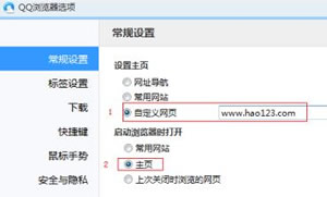 QQ浏览器设hao123为启动首页操作教程 QQ浏览器将hao123设置为首页的方法
