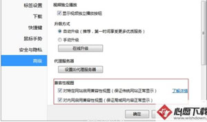 QQ浏览器兼容性视图打开与取消向导？ QQ浏览器兼容性视图启用方法