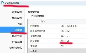 关闭/打开QQ浏览器的页面声音  QQ浏览器声音打开设置