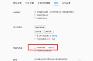 QQ浏览器打开密码保存的选项  QQ浏览器管理密码指南