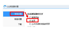 QQ浏览器设置默认首页方法  QQ浏览器设置首页网址指南