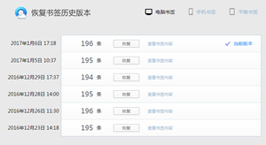 QQ浏览器书签失去如何网络书签恢复
