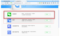 腾讯推出QQ浏览器微信版完成上微信