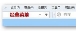 QQ浏览器简洁菜单模式与经典菜单模式切换办法  QQ浏览器安装版下载