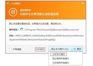 设置QQ浏览器为默认浏览器失败是第3方软件拦截造成与如何处理