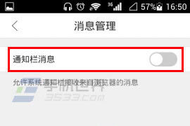 QQ手机浏览器怎样管理通知栏消息  QQ浏览器通知栏消息关掉