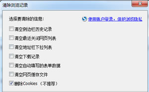 搜狗高速浏览器清除上网痕迹来处理白屏问题  搜狗浏览器白屏问题处理方法