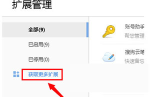 搜狗高速浏览器如何添加扩展插件 搜狗浏览器安装插件办法