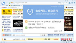 搜狗浏览器技巧之如何用搜狗页面安全卫士