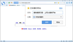 上网知识搜狗浏览器收藏夹技巧（添加收藏，导入其他收藏）