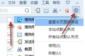 手动删除搜狗浏览器推荐弹窗插件  3种方法关闭搜狗浏览器推荐弹窗